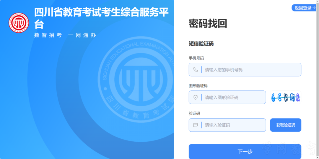 四川省2027年普通高考网上报名操作指南(图45)