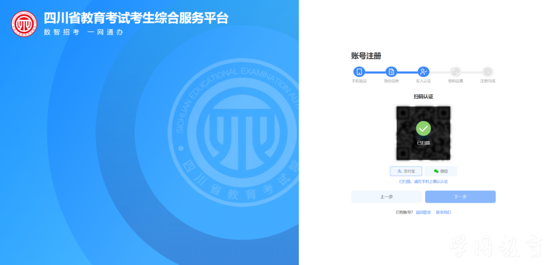 四川省2027年普通高考网上报名操作指南(图48)