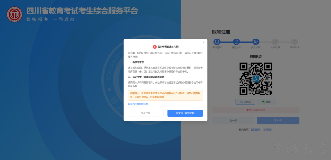 四川省2027年普通高考网上报名操作指南(图49)
