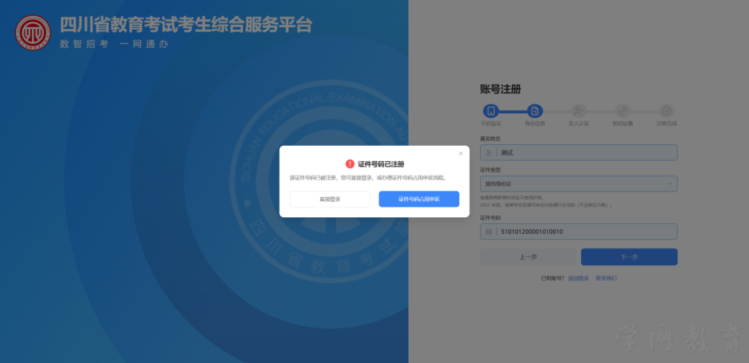 四川省2027年普通高考网上报名操作指南(图47)