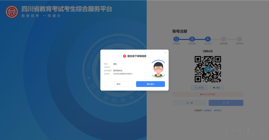 四川省2027年普通高考网上报名操作指南(图50)