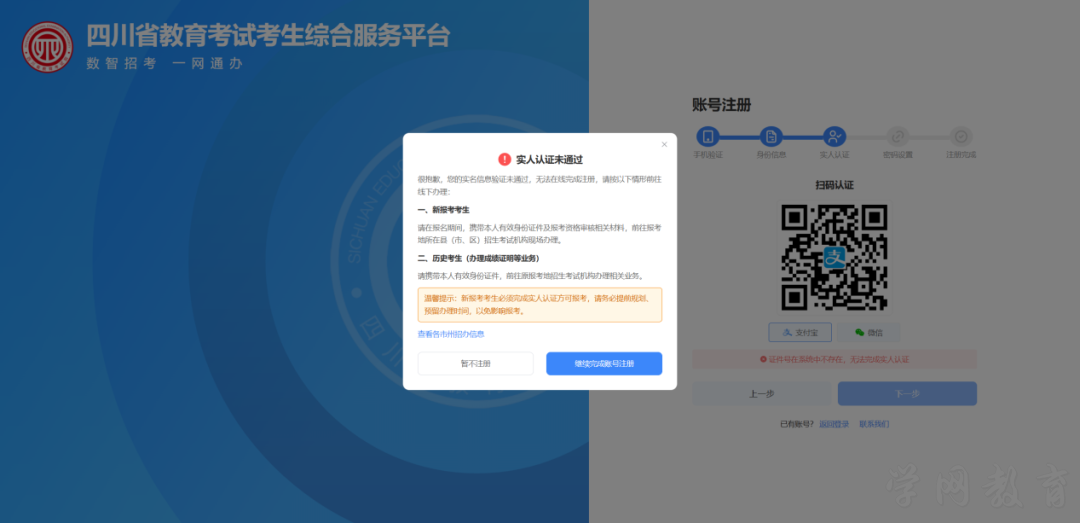 四川省2027年普通高考网上报名操作指南(图51)