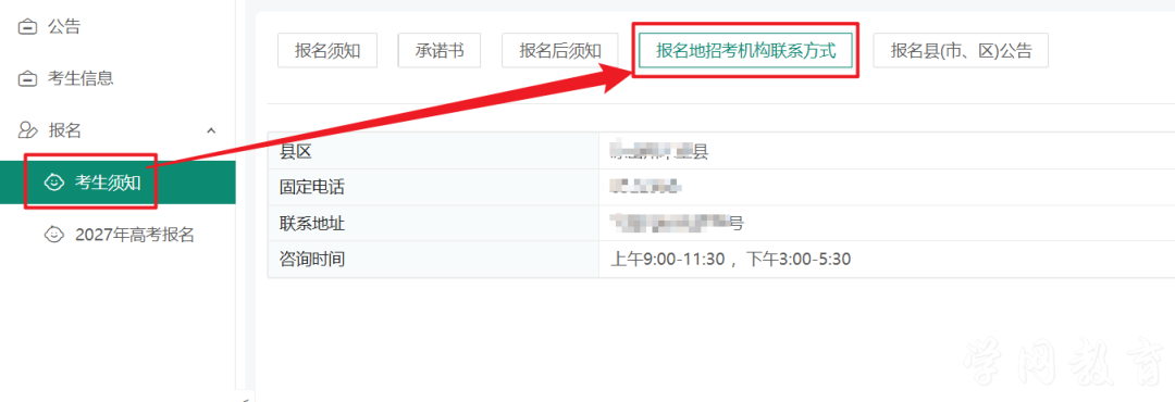 四川省2027年普通高考网上报名操作指南(图53)