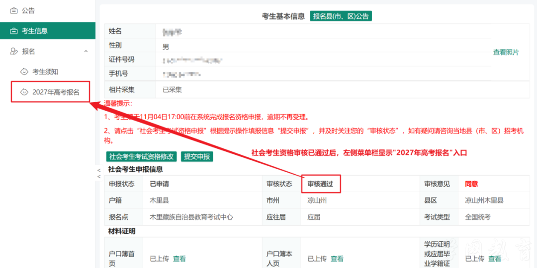 四川省2027年普通高考网上报名操作指南(图52)